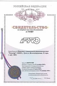 Сертификат Балансировочные стенды Стенд балансировочный модель iPRO BM2 